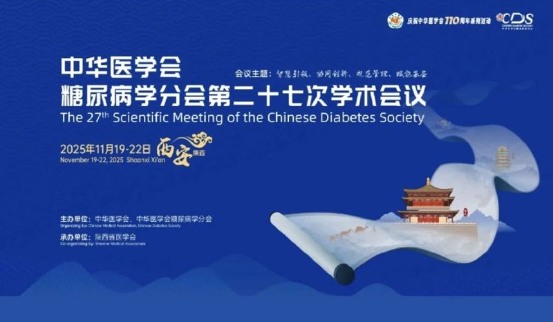 惊艳回响：从RCT到RWE，司美格鲁肽片最新数据的前沿解析 (1).jpg