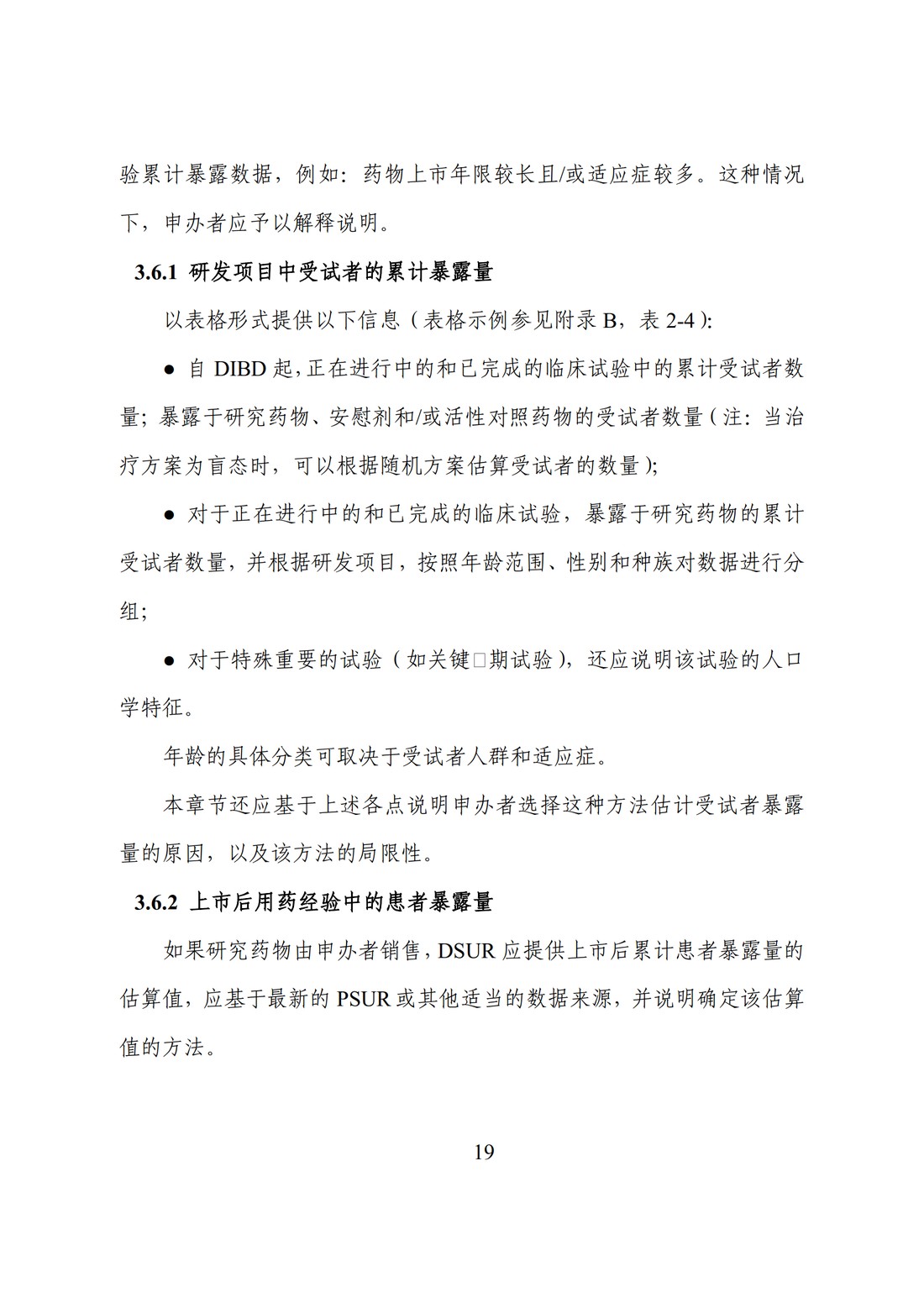 E2F 研发期间安全性更新报告(中文翻译公开征求意见稿)_24.jpg