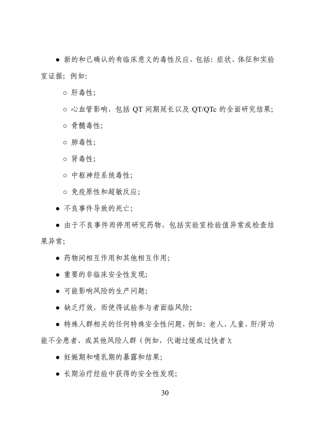 E2F 研发期间安全性更新报告(中文翻译公开征求意见稿)_35.jpg