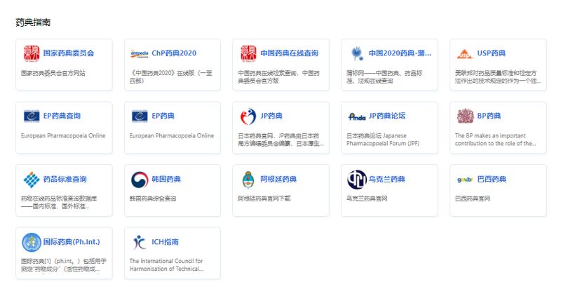 全球药研导航 — 一个专注于药学研究的免费学术资源平台 (15).jpg