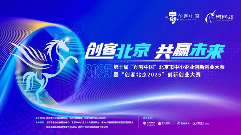 铭研医药晋级“创客北京2025”创新创业大赛决赛！ (1).jpg