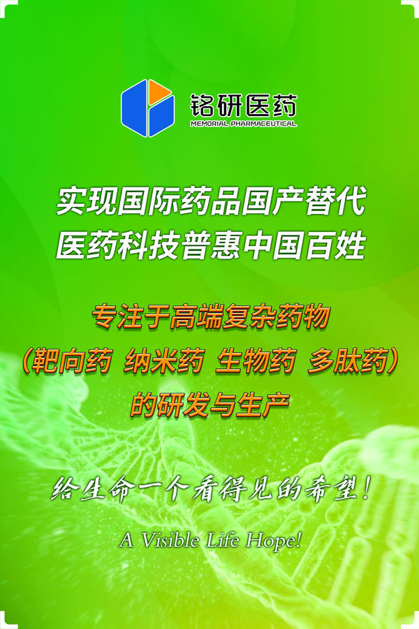1762138682.jpg 铭研医药公众号用图-竖版.jpg