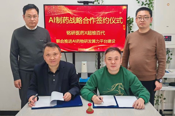 铭研医药携手超维百代共建十亿级AI药物研发算力平台 (1).jpg